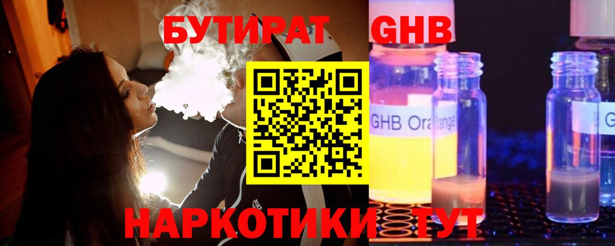 Азнакаево  БУТИРАТ бутик  БУТИРАТ  Вход с VPN 