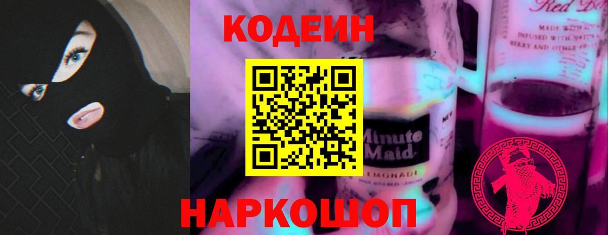 Кодеиновый сироп Lean Purple Drank  Кодеин напиток Lean (лин)  Вход с VPN  Азнакаево 