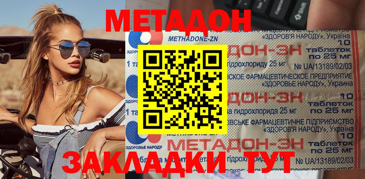 Метадон methadone  Вход с VPN  дарк нет формула  Азнакаево 