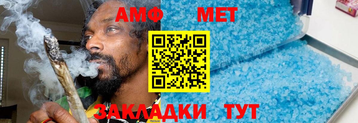 МЕТАМФЕТАМИН пудра Азнакаево